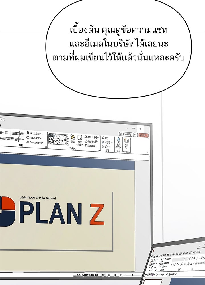 ออฟฟิศนี้ห้ามมีรัก! - หน้า 35