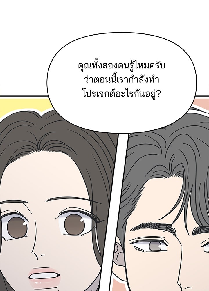 ออฟฟิศนี้ห้ามมีรัก! - หน้า 37