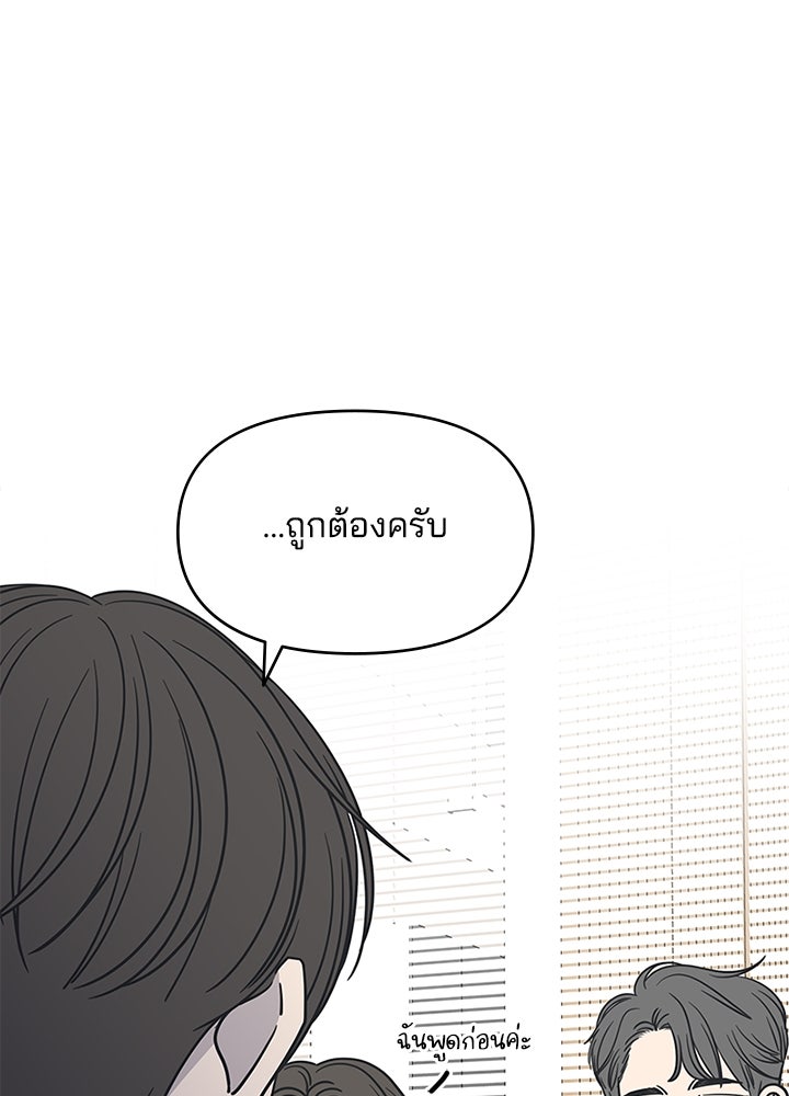 ออฟฟิศนี้ห้ามมีรัก! - หน้า 39