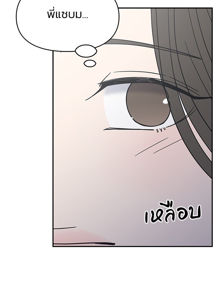 ออฟฟิศนี้ห้ามมีรัก! - หน้า 44