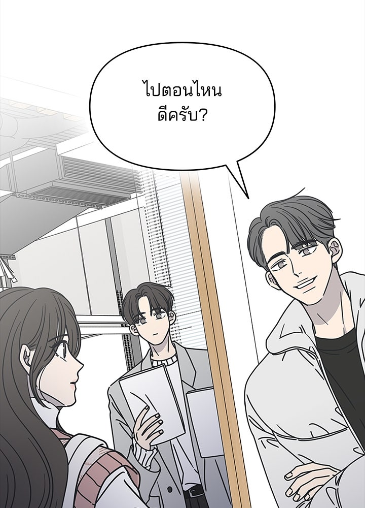 ออฟฟิศนี้ห้ามมีรัก! - หน้า 46