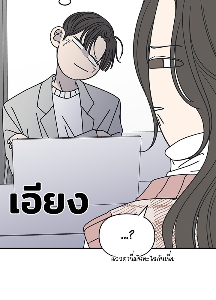 ออฟฟิศนี้ห้ามมีรัก! - หน้า 63