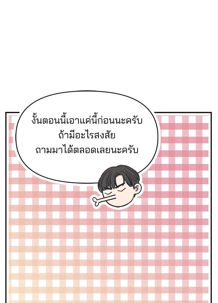 ออฟฟิศนี้ห้ามมีรัก! - หน้า 64