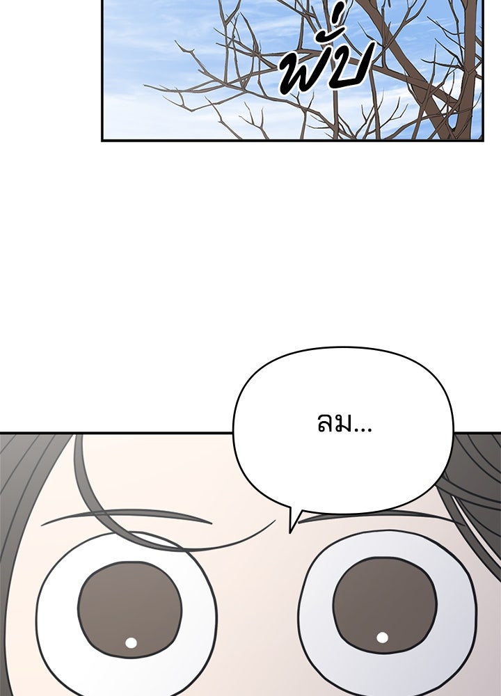 ออฟฟิศนี้ห้ามมีรัก! - หน้า 67