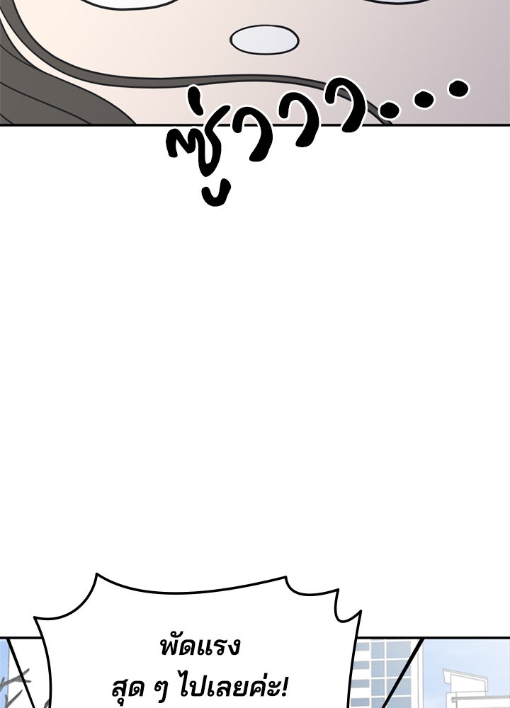 ออฟฟิศนี้ห้ามมีรัก! - หน้า 68