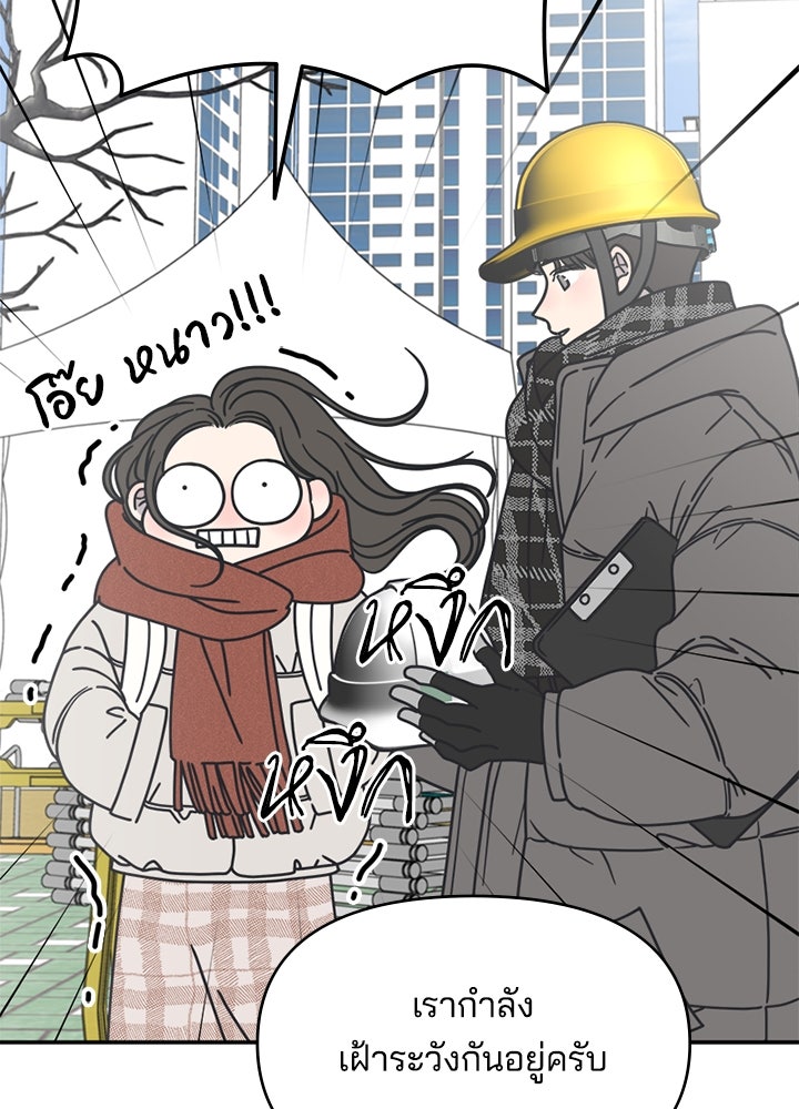 ออฟฟิศนี้ห้ามมีรัก! - หน้า 69