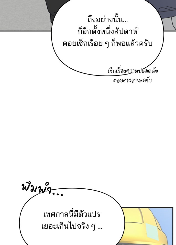 ออฟฟิศนี้ห้ามมีรัก! - หน้า 72