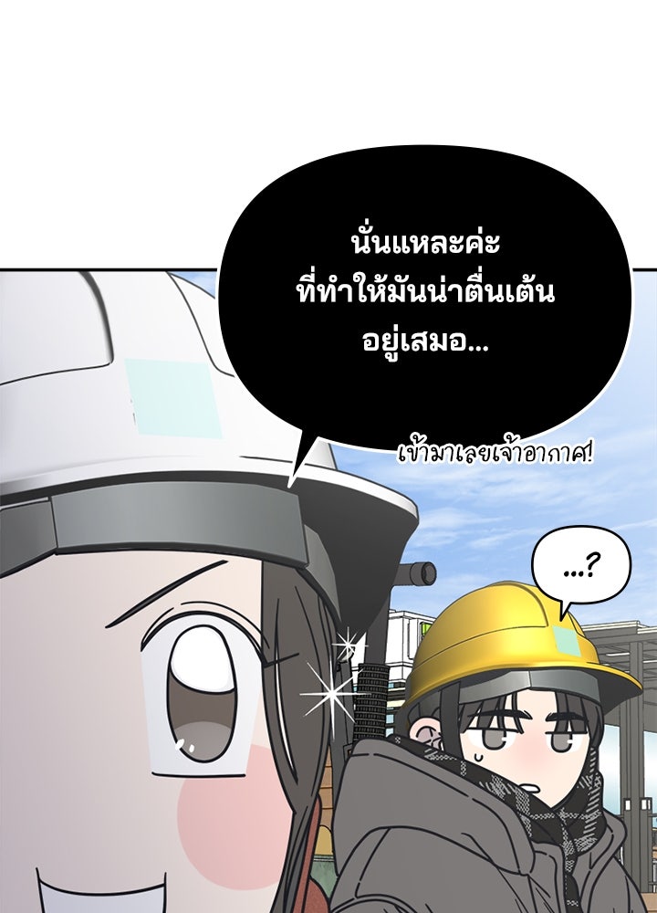 ออฟฟิศนี้ห้ามมีรัก! - หน้า 74
