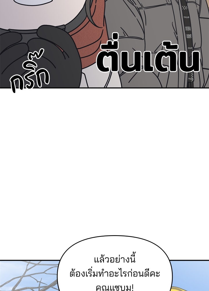 ออฟฟิศนี้ห้ามมีรัก! - หน้า 75