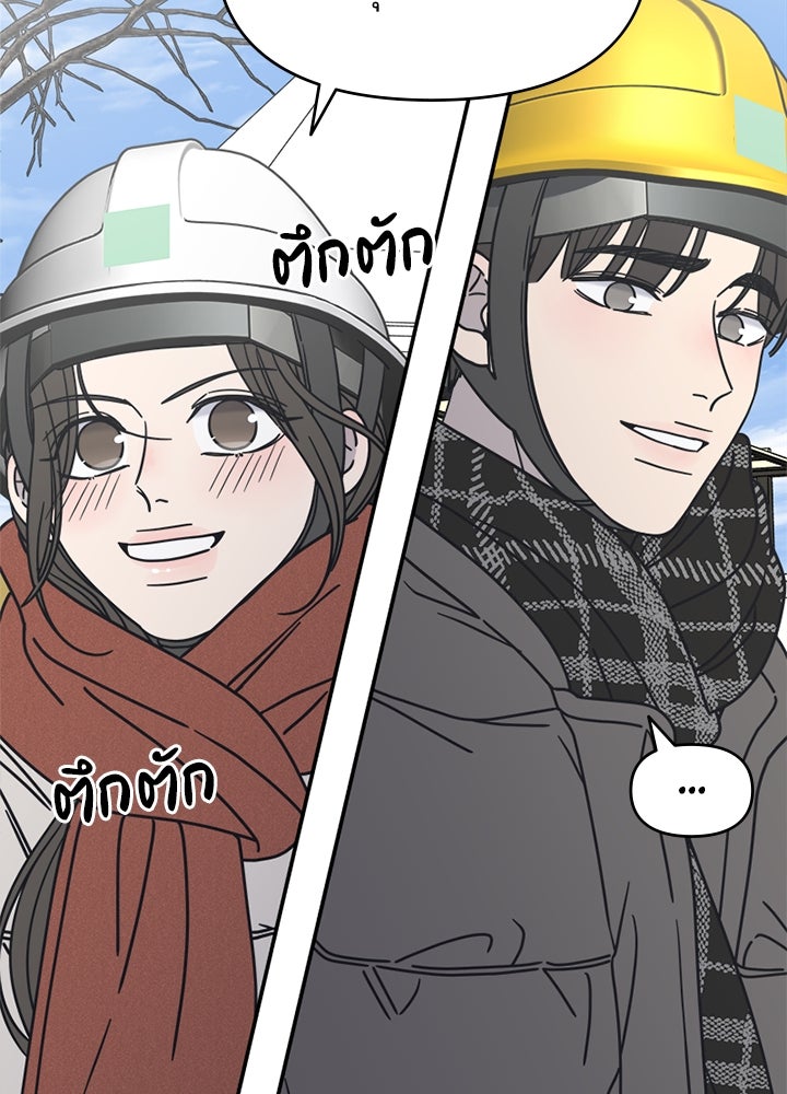 ออฟฟิศนี้ห้ามมีรัก! - หน้า 76