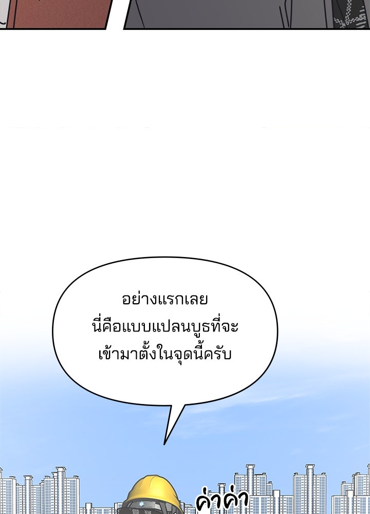 ออฟฟิศนี้ห้ามมีรัก! - หน้า 77