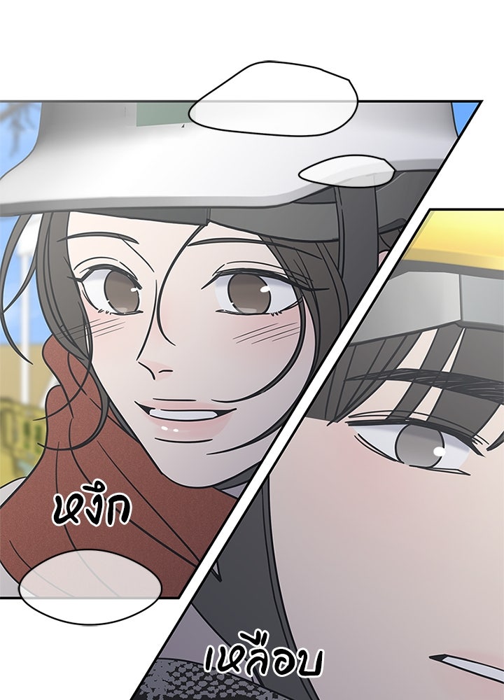 ออฟฟิศนี้ห้ามมีรัก! - หน้า 79