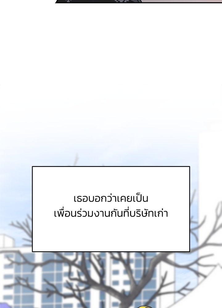 ออฟฟิศนี้ห้ามมีรัก! - หน้า 80