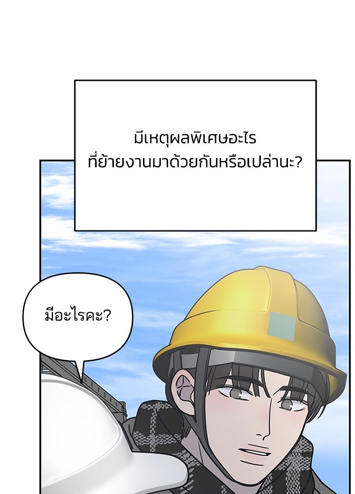 ออฟฟิศนี้ห้ามมีรัก! - หน้า 82