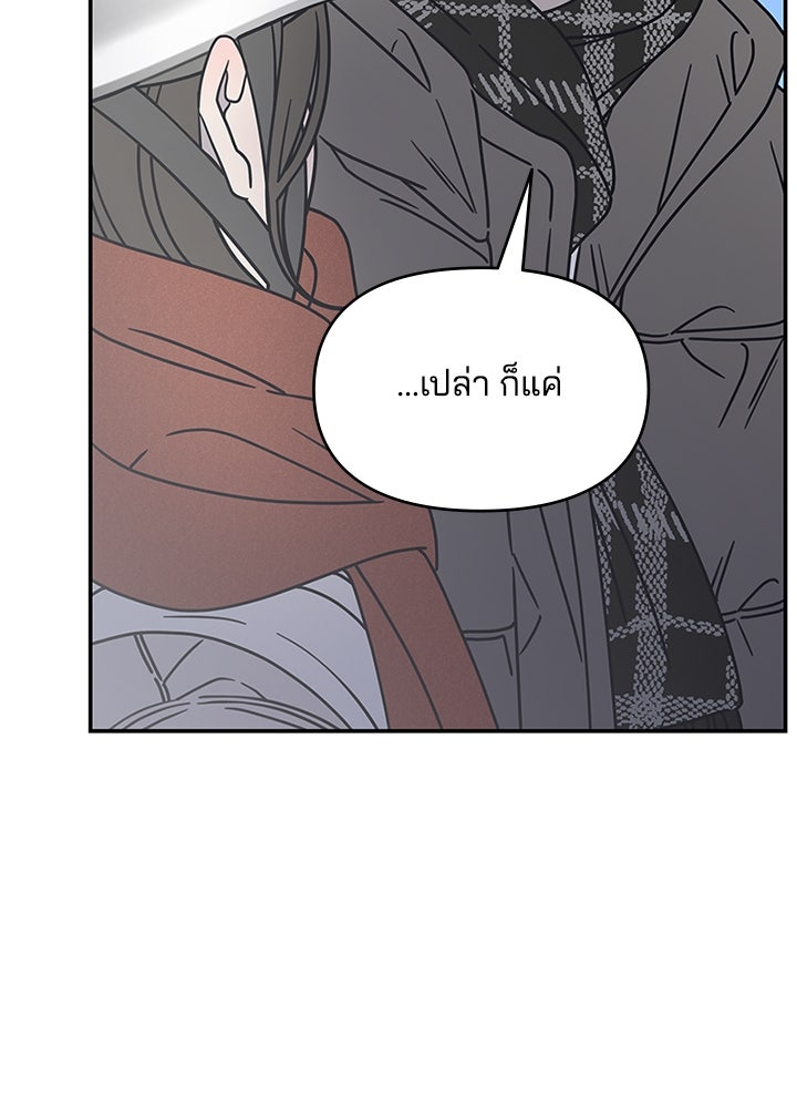 ออฟฟิศนี้ห้ามมีรัก! - หน้า 83
