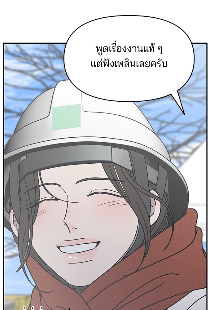 ออฟฟิศนี้ห้ามมีรัก! - หน้า 84