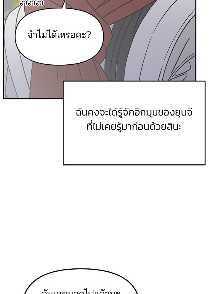 ออฟฟิศนี้ห้ามมีรัก! - หน้า 85