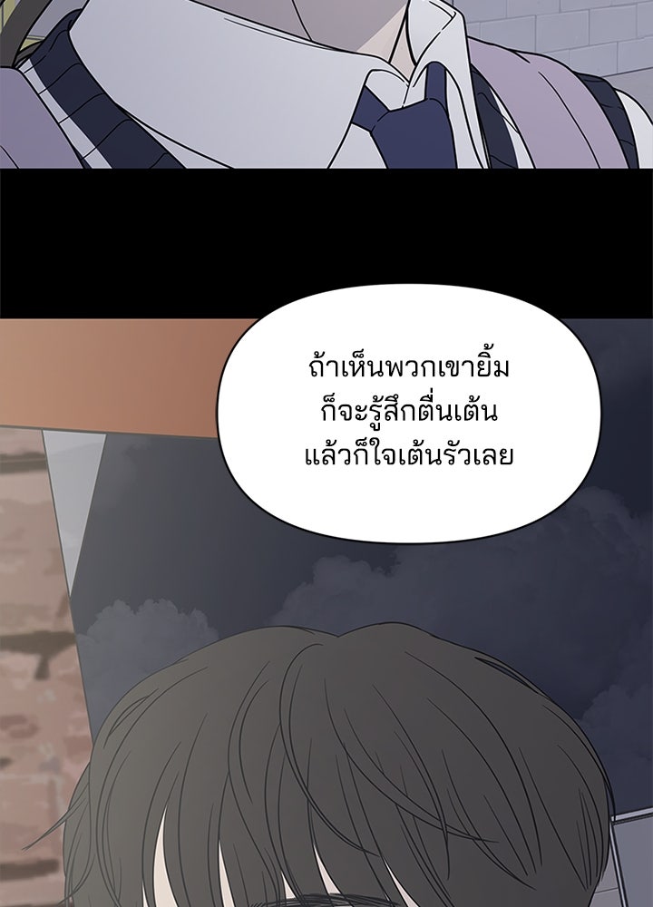 ออฟฟิศนี้ห้ามมีรัก! - หน้า 89