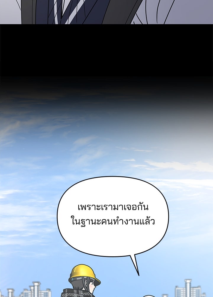 ออฟฟิศนี้ห้ามมีรัก! - หน้า 91