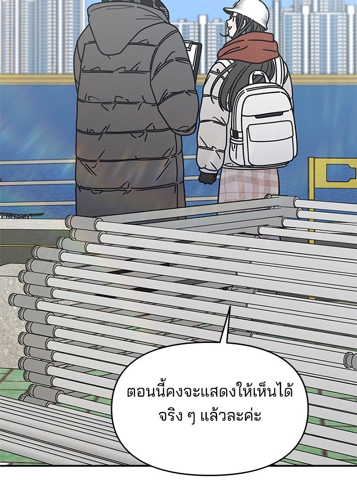 ออฟฟิศนี้ห้ามมีรัก! - หน้า 92