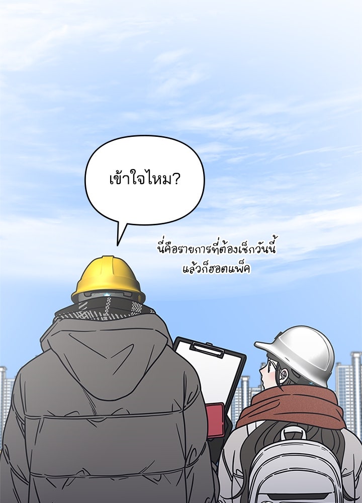 ออฟฟิศนี้ห้ามมีรัก! - หน้า 95