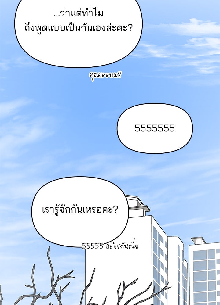ออฟฟิศนี้ห้ามมีรัก! - หน้า 97