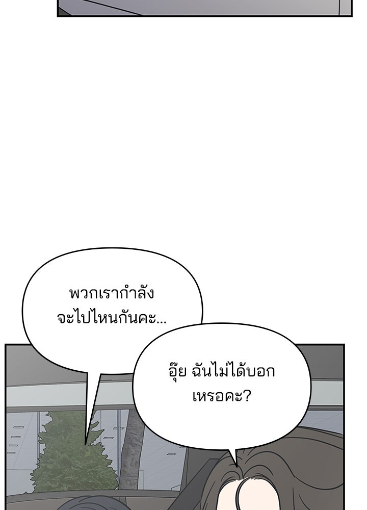 ออฟฟิศนี้ห้ามมีรัก! - หน้า 116