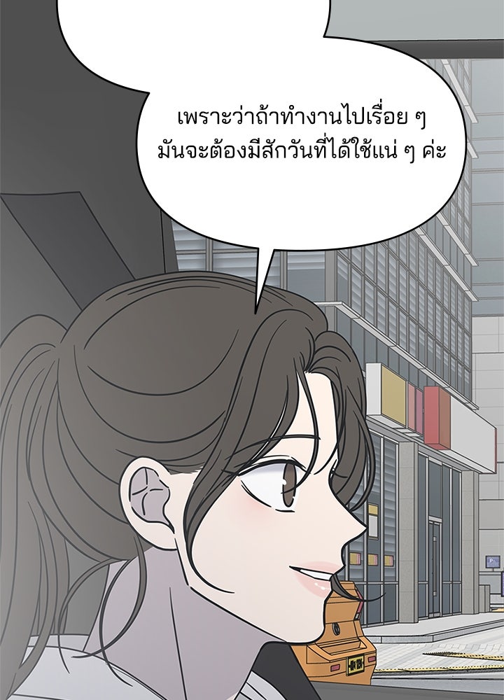 ออฟฟิศนี้ห้ามมีรัก! - หน้า 136