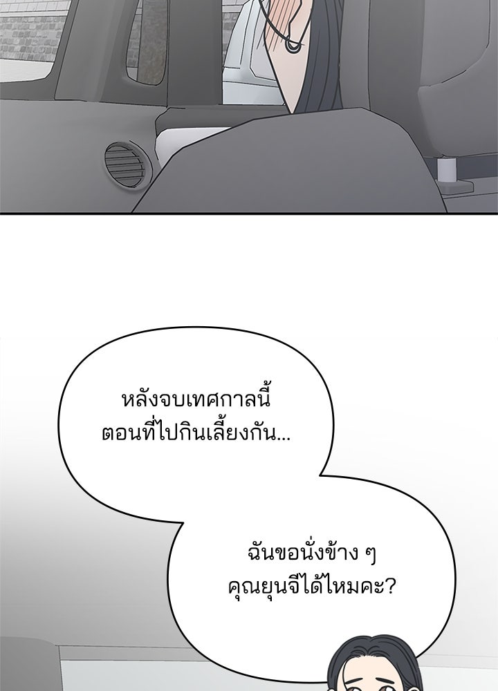 ออฟฟิศนี้ห้ามมีรัก! - หน้า 166