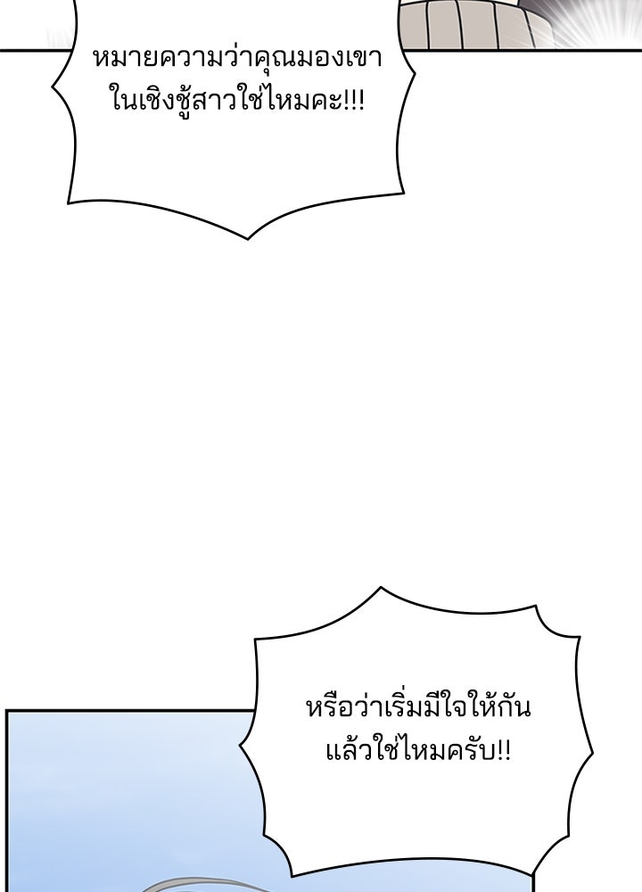 ออฟฟิศนี้ห้ามมีรัก! - หน้า 3