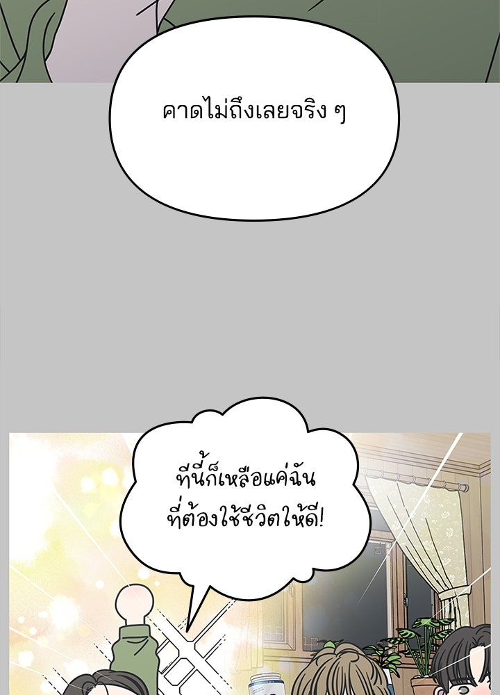 ออฟฟิศนี้ห้ามมีรัก! - หน้า 33