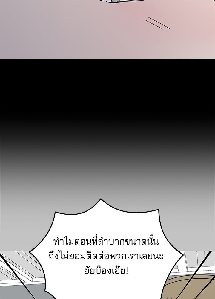 ออฟฟิศนี้ห้ามมีรัก! - หน้า 41