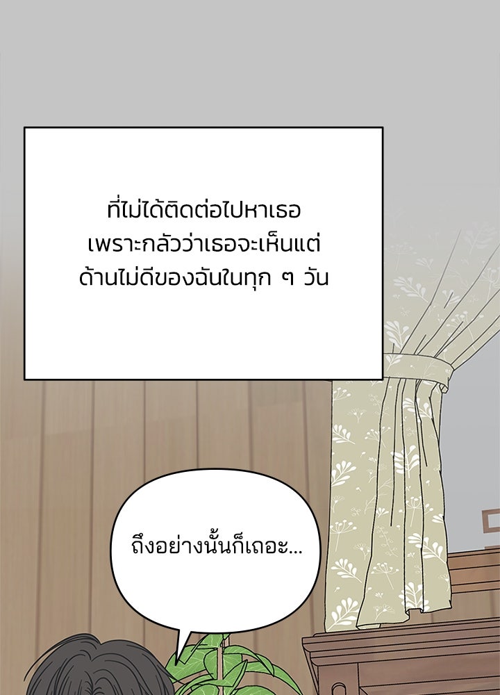 ออฟฟิศนี้ห้ามมีรัก! - หน้า 44