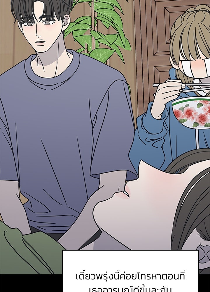ออฟฟิศนี้ห้ามมีรัก! - หน้า 45