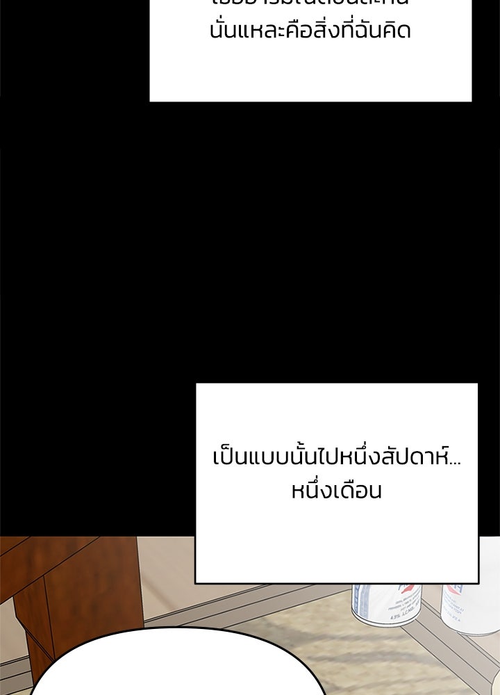 ออฟฟิศนี้ห้ามมีรัก! - หน้า 46