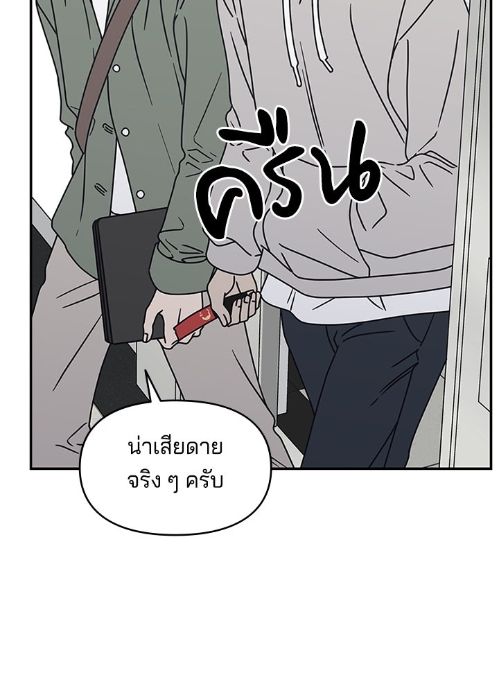 ออฟฟิศนี้ห้ามมีรัก! - หน้า 63