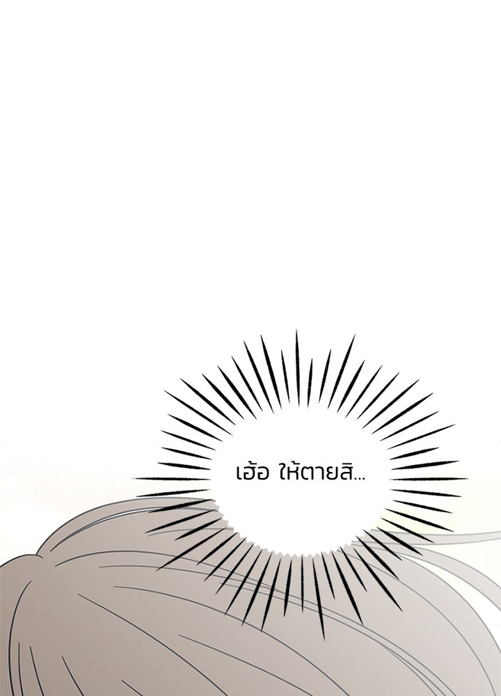 ออฟฟิศนี้ห้ามมีรัก! - หน้า 72
