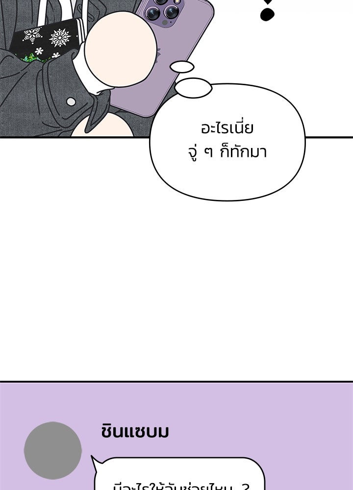 ออฟฟิศนี้ห้ามมีรัก! - หน้า 85