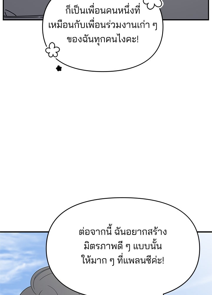 ออฟฟิศนี้ห้ามมีรัก! - หน้า 9