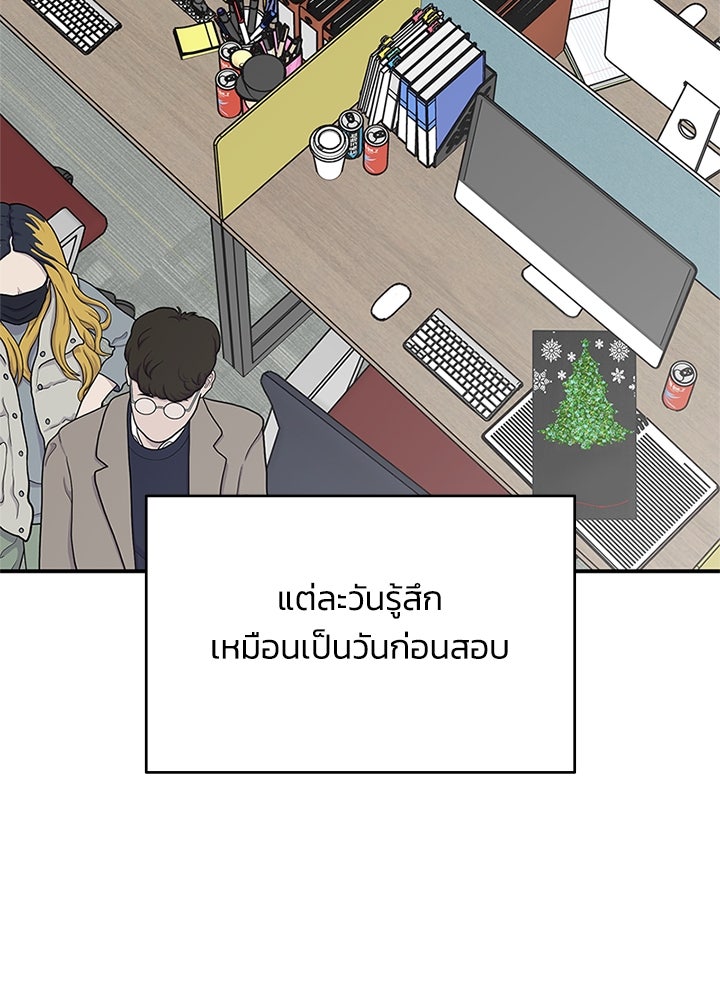 ออฟฟิศนี้ห้ามมีรัก! - หน้า 95