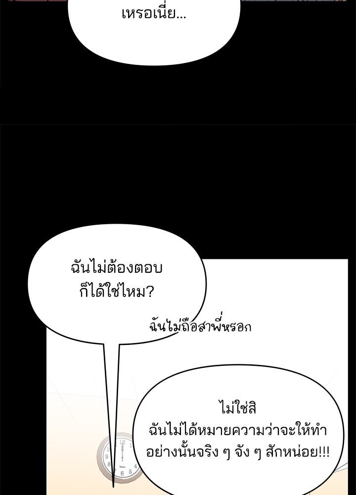 ออฟฟิศนี้ห้ามมีรัก! - หน้า 116