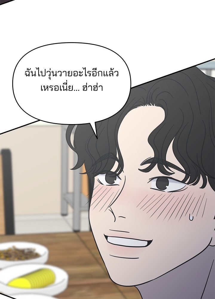 ออฟฟิศนี้ห้ามมีรัก! - หน้า 4