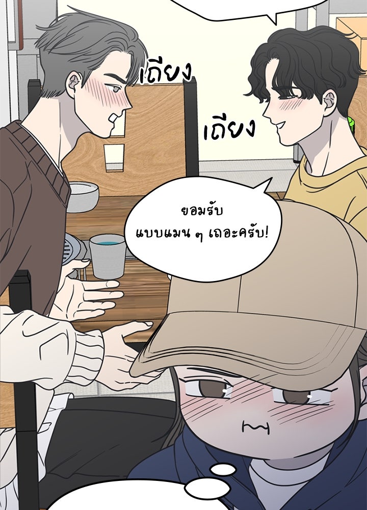 ออฟฟิศนี้ห้ามมีรัก! - หน้า 97