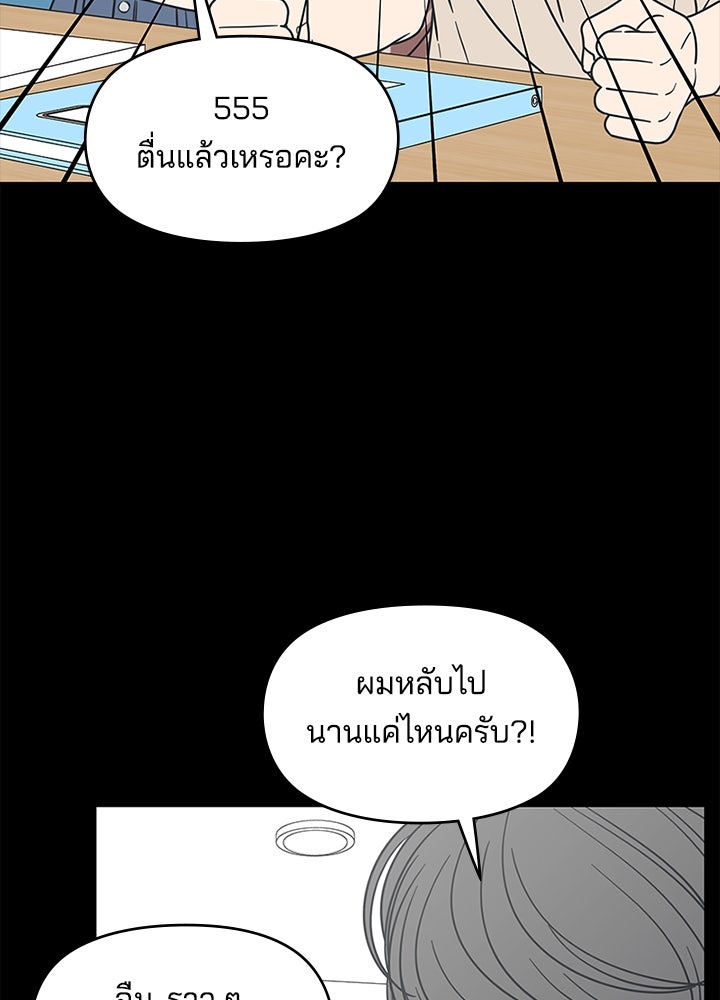 ออฟฟิศนี้ห้ามมีรัก! - หน้า 116