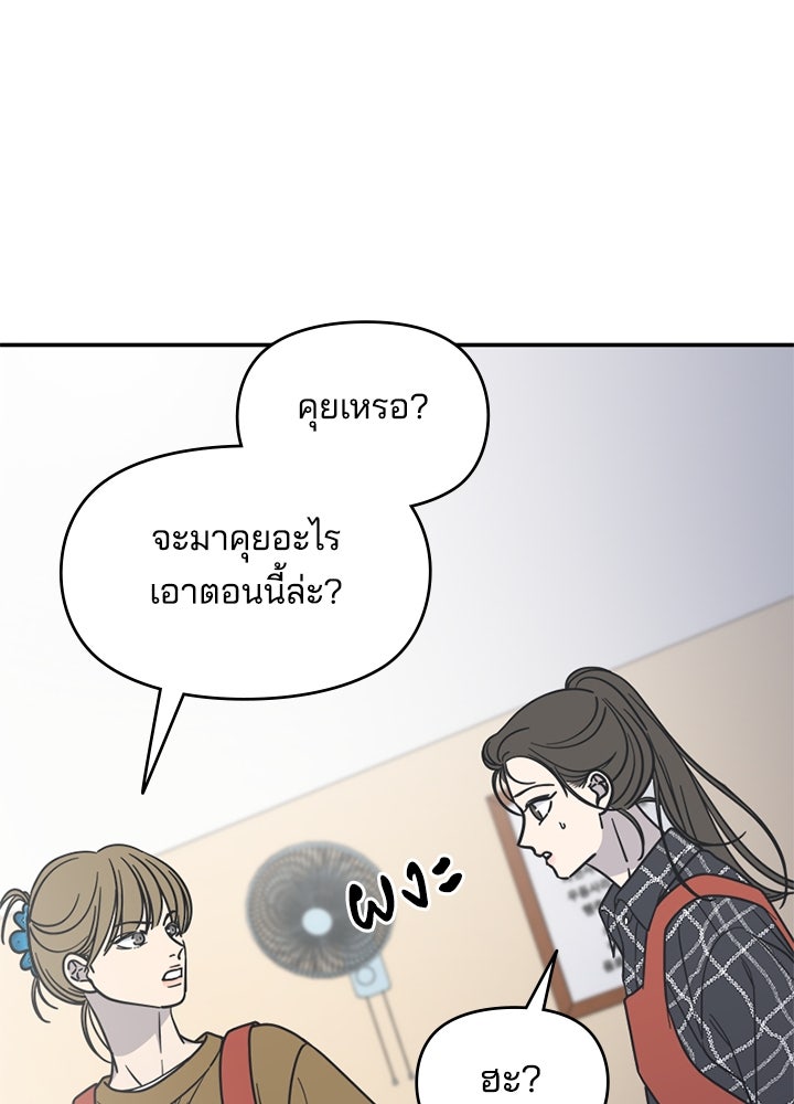 ออฟฟิศนี้ห้ามมีรัก! - หน้า 151