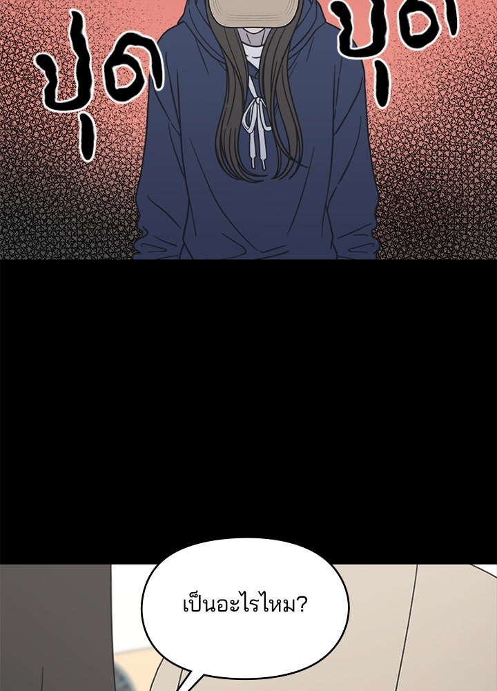 ออฟฟิศนี้ห้ามมีรัก! - หน้า 39