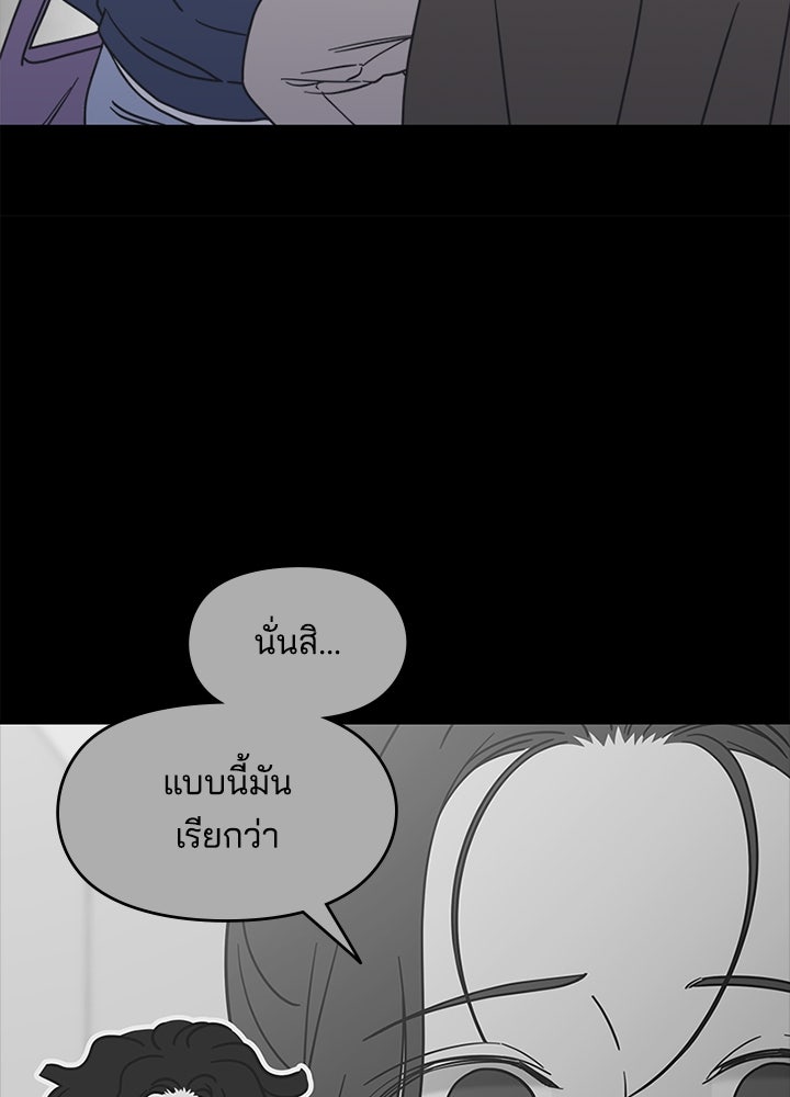 ออฟฟิศนี้ห้ามมีรัก! - หน้า 46