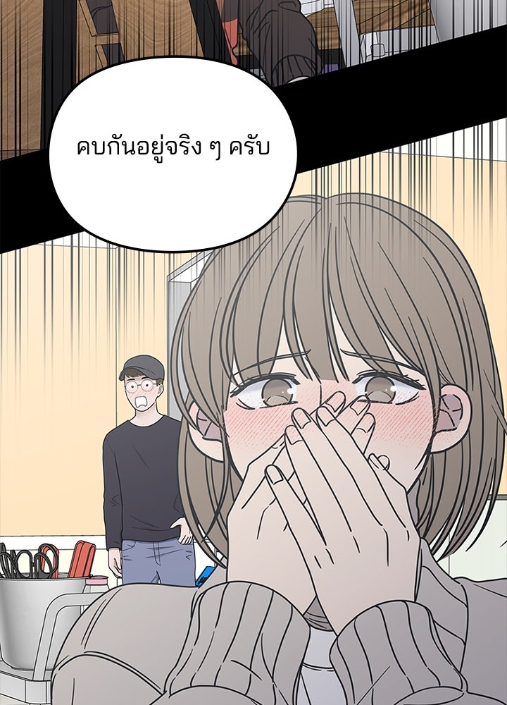 ออฟฟิศนี้ห้ามมีรัก! - หน้า 53