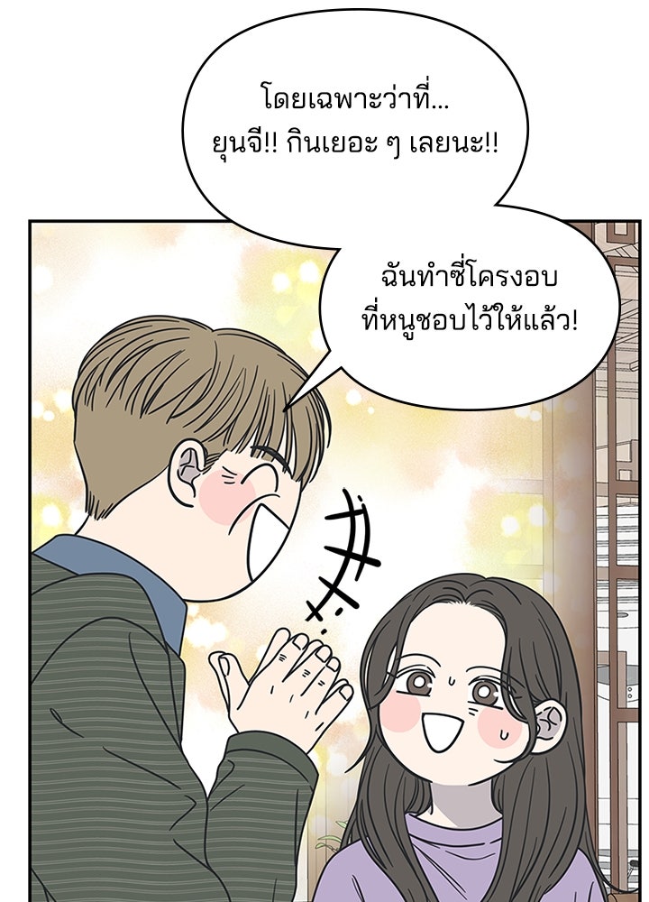 ออฟฟิศนี้ห้ามมีรัก! - หน้า 63