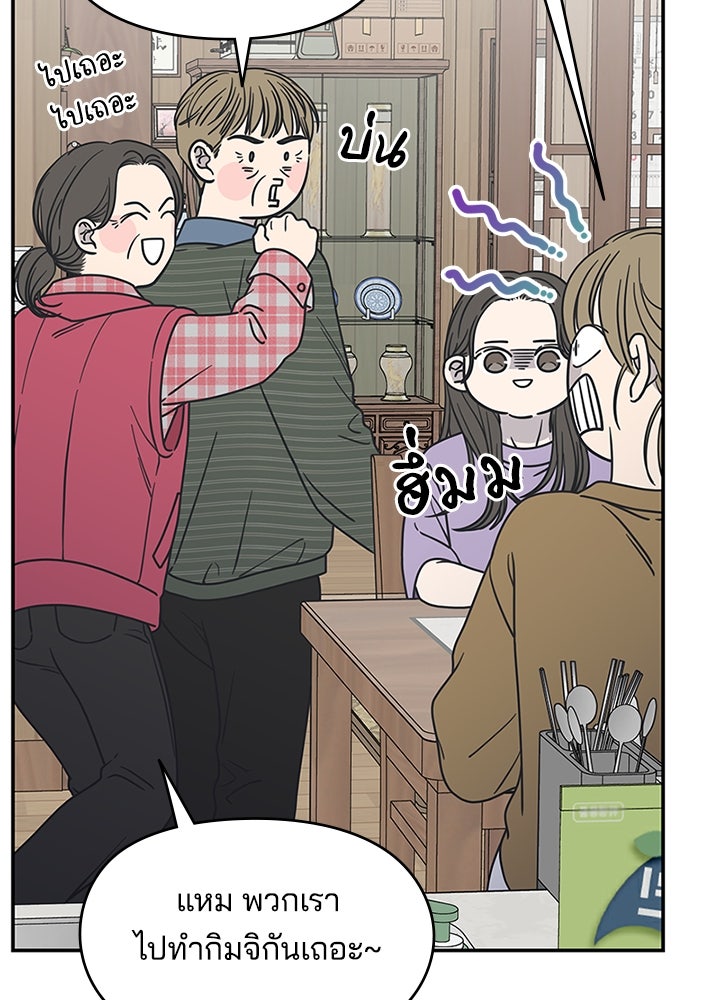 ออฟฟิศนี้ห้ามมีรัก! - หน้า 67